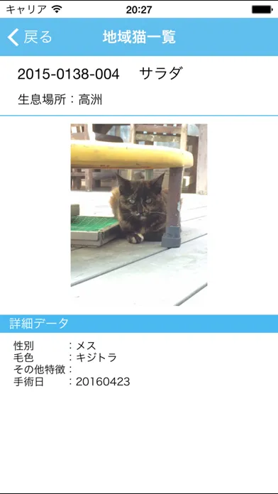 Zrzuty ekranu 地域ねこ情報アプリ「ニャンだぁ！らんど」