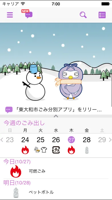 東大和市ごみ分別アプリ স্ক্রিনশট