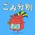Omihachiman City Garbage
