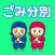 Iga City Garbage App