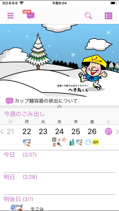 Screenshot di 富良野市ごみ分別ナビ「ごみナビ」