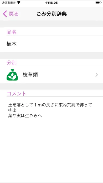 Screenshot di 富良野市ごみ分別ナビ「ごみナビ」