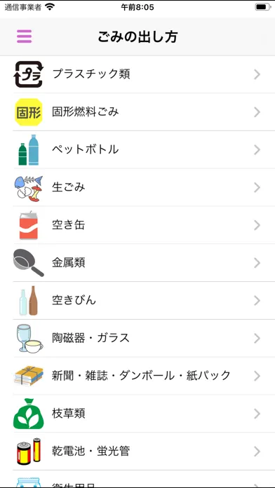 Screenshot di 富良野市ごみ分別ナビ「ごみナビ」