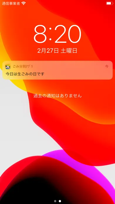 Screenshot di 富良野市ごみ分別ナビ「ごみナビ」