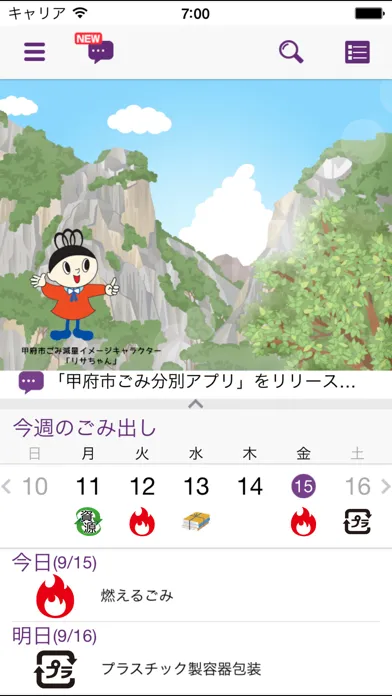 Zrzuty ekranu Kofu City Trash Sorting App