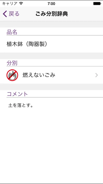 Zrzuty ekranu Kofu City Trash Sorting App
