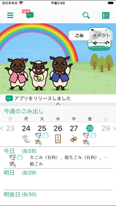 Capturas de tela do 生活情報アプリ　しべつ暮らしナビ