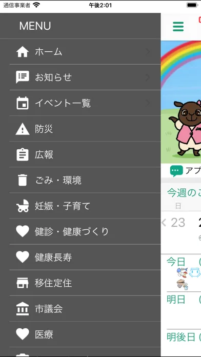 Capturas de tela do 生活情報アプリ　しべつ暮らしナビ