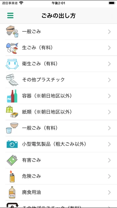 Capturas de tela do 生活情報アプリ　しべつ暮らしナビ