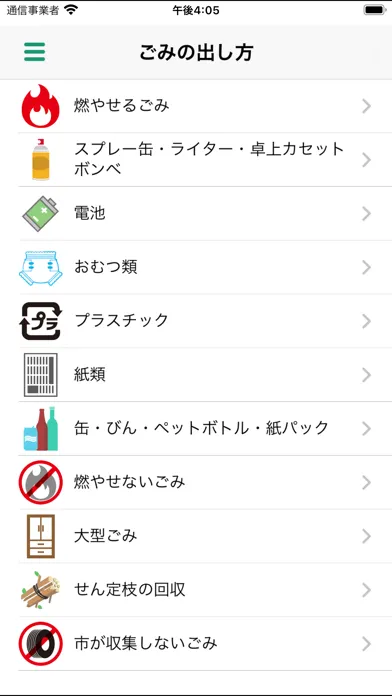 苫小牧ごみ分別アプリ「053City」 Ekran Görüntüleri