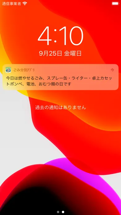 苫小牧ごみ分別アプリ「053City」 Ekran Görüntüleri