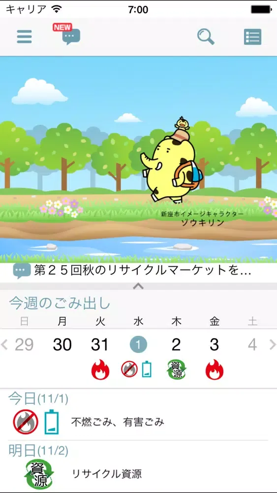 Zrzuty ekranu 新座市ごみ分別アプリ