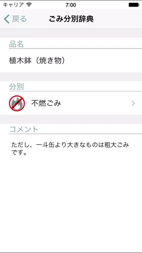 Zrzuty ekranu 新座市ごみ分別アプリ