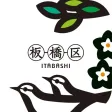 板橋区統合アプリ「ITA-Port」 板橋区統合アプリ「ITA-Port」