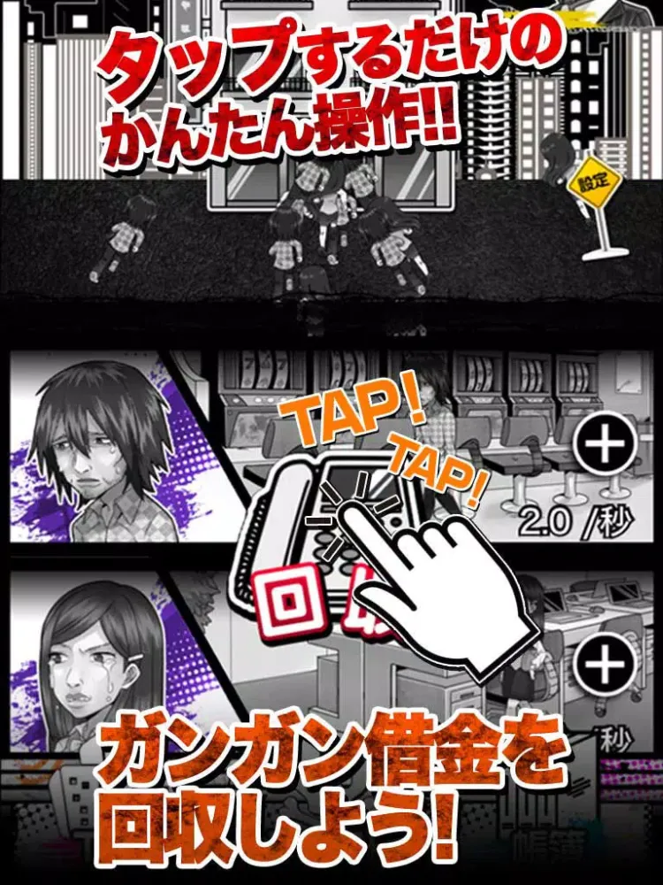 Captures d'écran de 闇金クリッカー iPad 