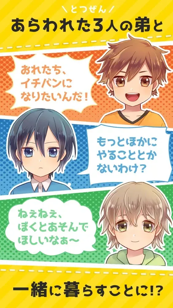 Ảnh chụp màn hình của おとうとグランプリ！
