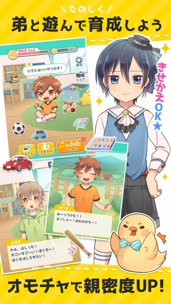 Ảnh chụp màn hình của おとうとグランプリ！