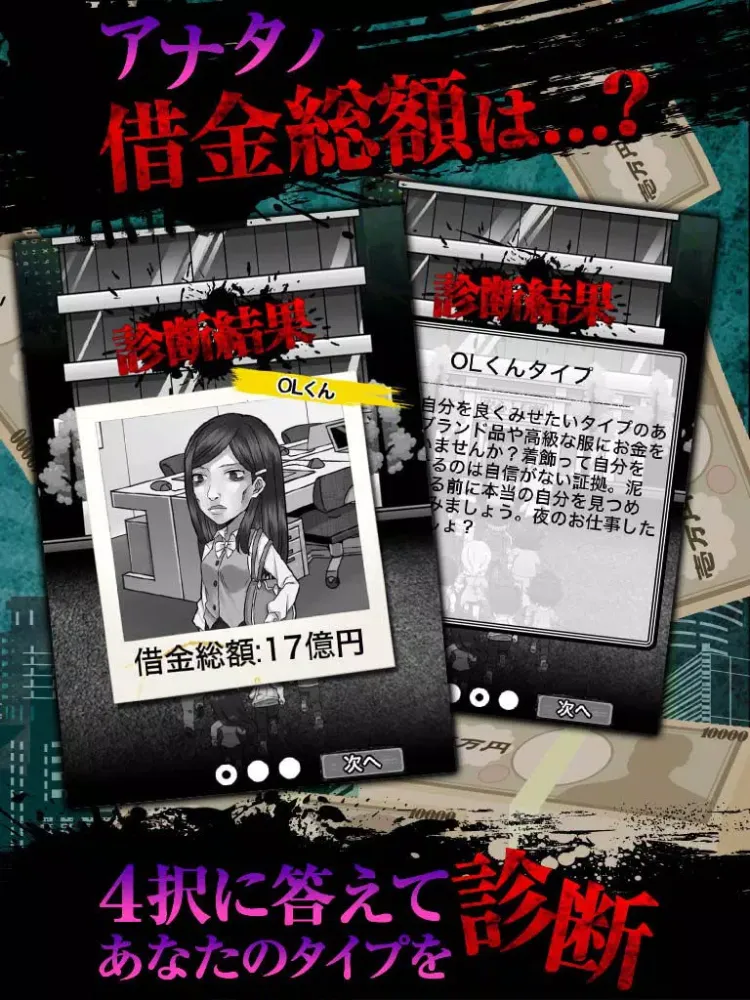 Скриншоты 闇金診断-完全無料の診断心理テスト- iPad 