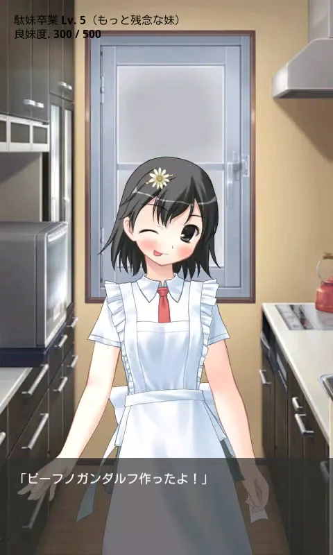 世界でいちばん残念な妹 স্ক্রিনশট