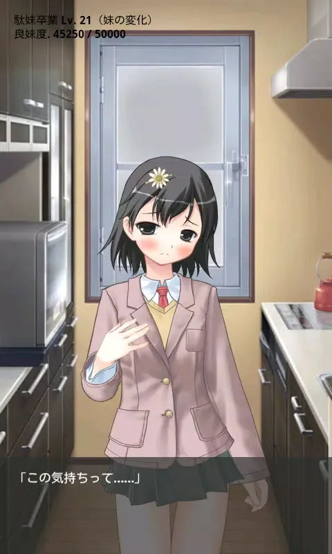 世界でいちばん残念な妹 স্ক্রিনশট