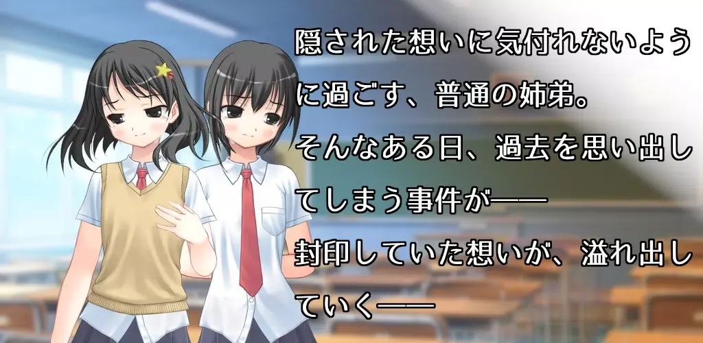 Capturas de pantalla de 初恋を忘れたい姉を、親友は救いたい。