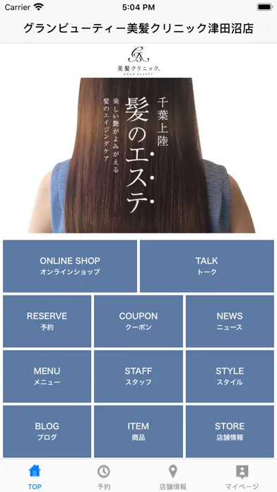 グランビューティー美髪クリニック津田沼店 Screenshots