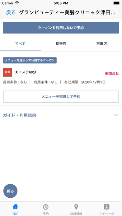 グランビューティー美髪クリニック津田沼店 Screenshots