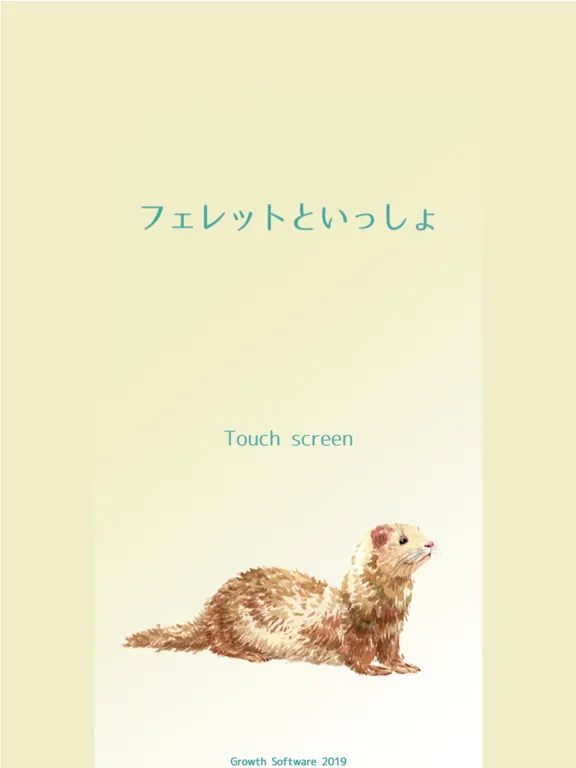 フェレットといっしょ iPad  Screenshots