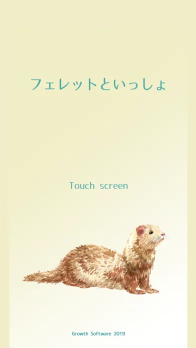 フェレットといっしょ Screenshots