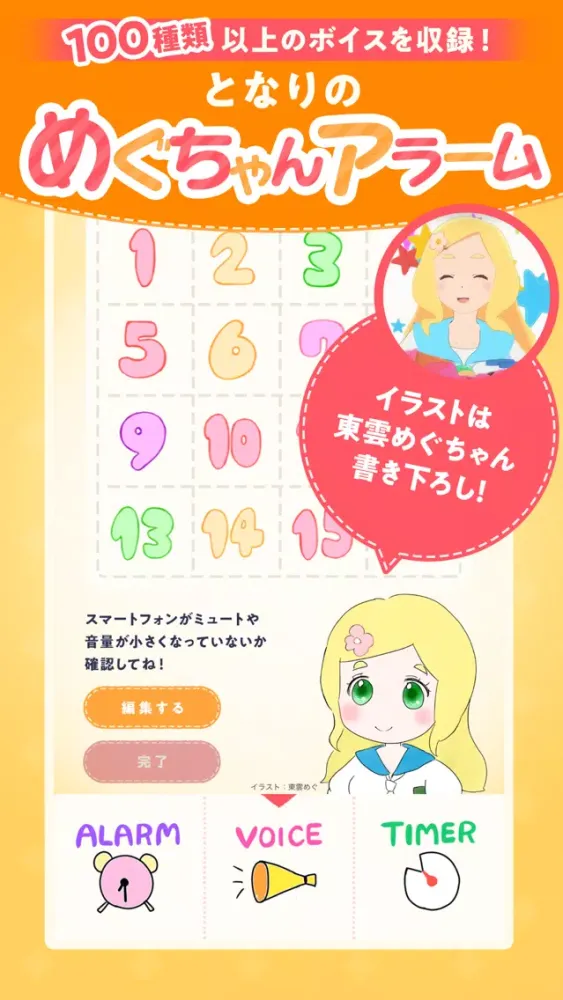 Zrzuty ekranu 東雲めぐ公式アプリ となりのめぐちゃんアラーム
