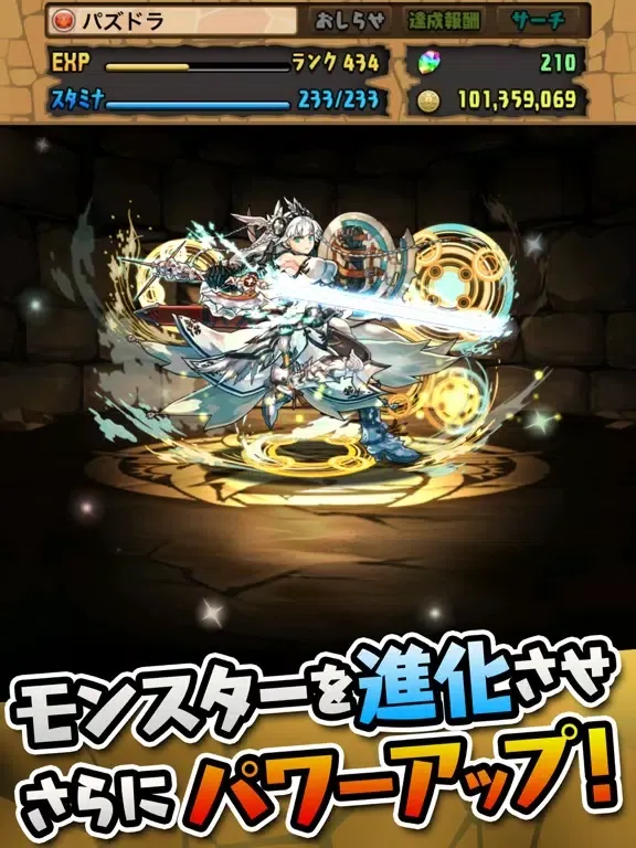 Capturas de pantalla de パズル＆ドラゴンズ iPad 
