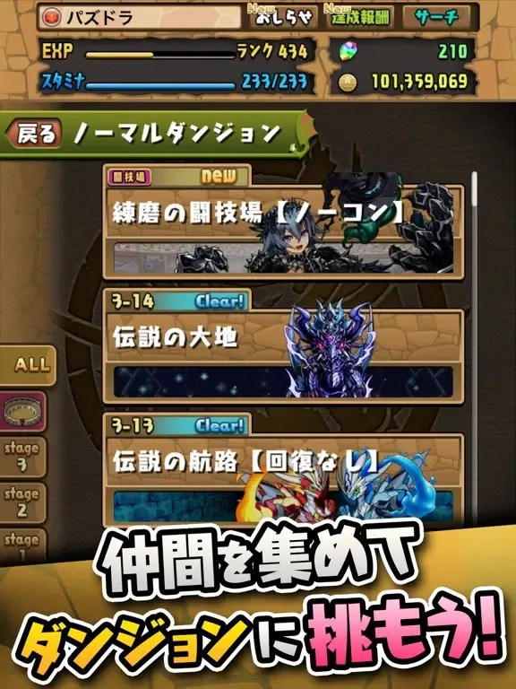 Capturas de pantalla de パズル＆ドラゴンズ iPad 