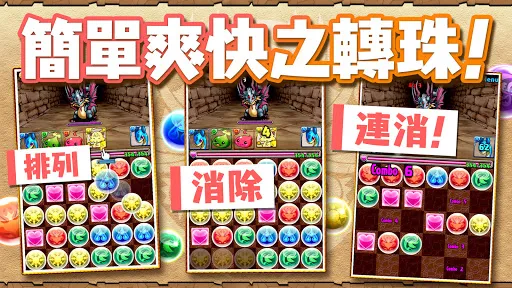 Puzzle & Dragons(龍族拼圖) স্ক্রিনশট