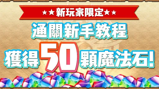 Puzzle & Dragons(龍族拼圖) স্ক্রিনশট