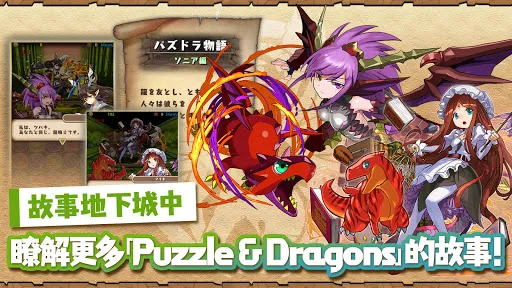 Puzzle & Dragons(龍族拼圖) স্ক্রিনশট