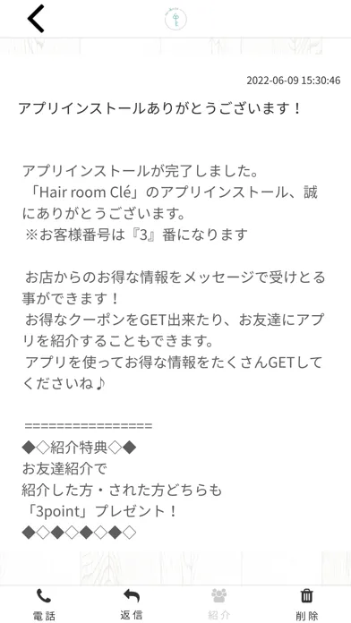 Tangkapan skrin Hair room Cle　公式アプリ