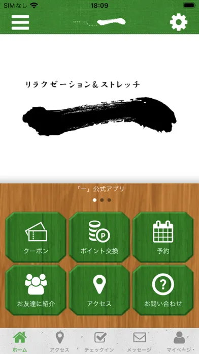 リラクゼーション&ストレッチ【一】 স্ক্রিনশট