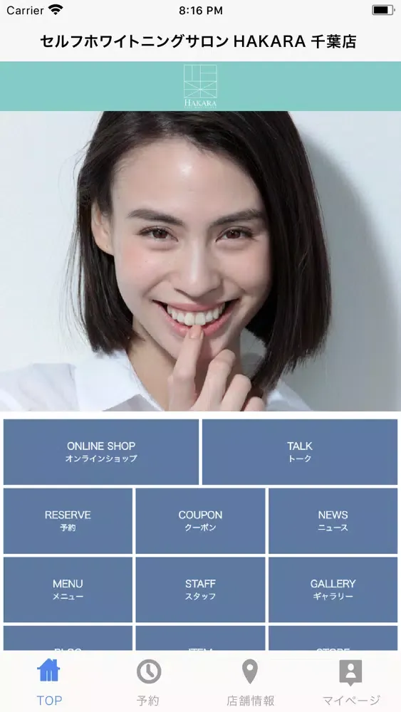 Capturas de tela do セルフホワイトニングサロンHAKARA千葉店