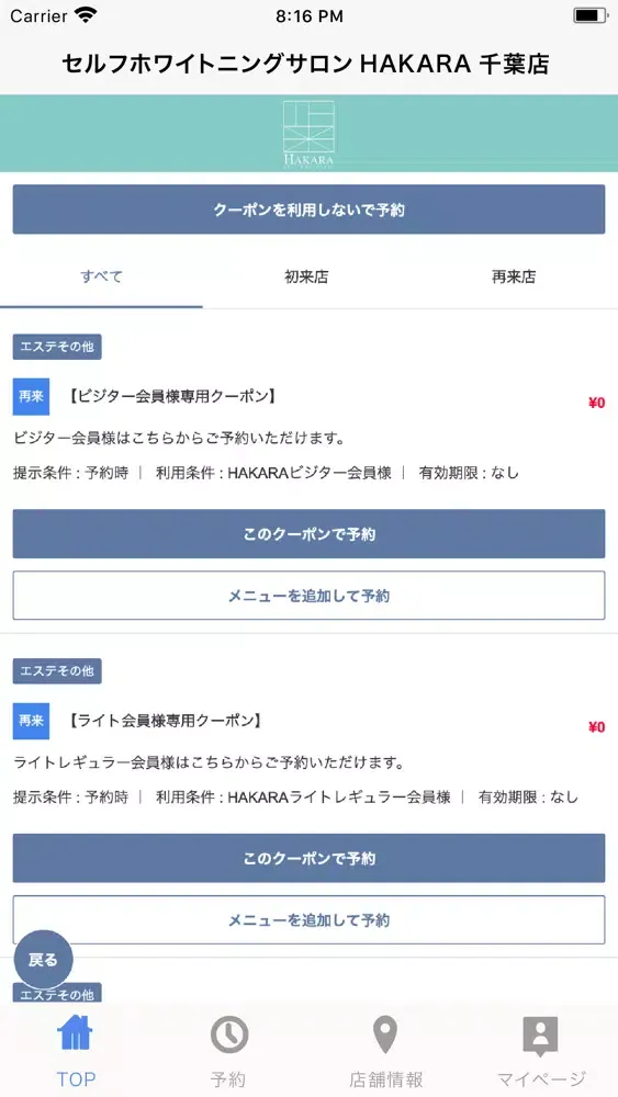 Capturas de tela do セルフホワイトニングサロンHAKARA千葉店