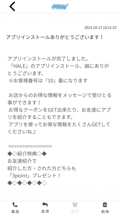 Tangkapan skrin HALE　公式アプリ