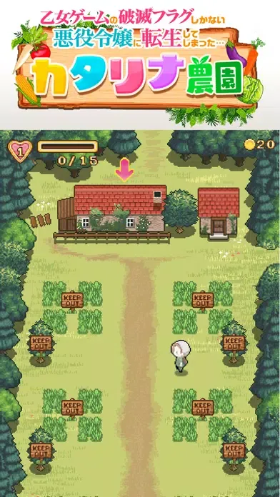 はめふら　カタリナ農園 스크린샷