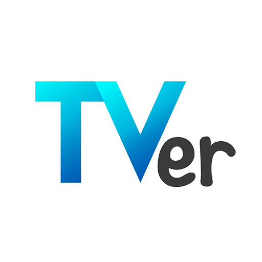 TVer(ティーバー) 民放公式テレビ配信サービス TVer(ティーバー) 民放公式テレビ配信サービス