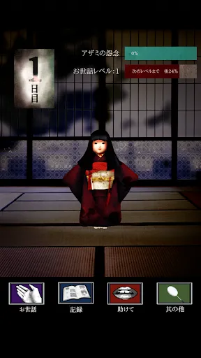 Screenshot di Azami The Horror Growing Game
