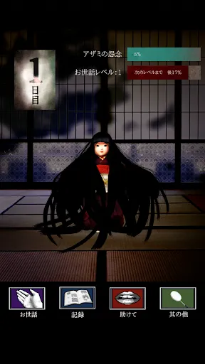 Screenshot di Azami The Horror Growing Game