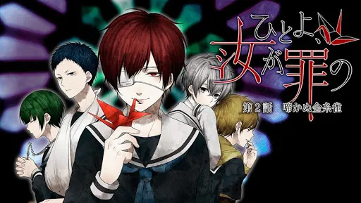 【本格脱出ゲーム】ひとよ、汝が罪の 第２話　啼かぬ金糸雀 স্ক্রিনশট