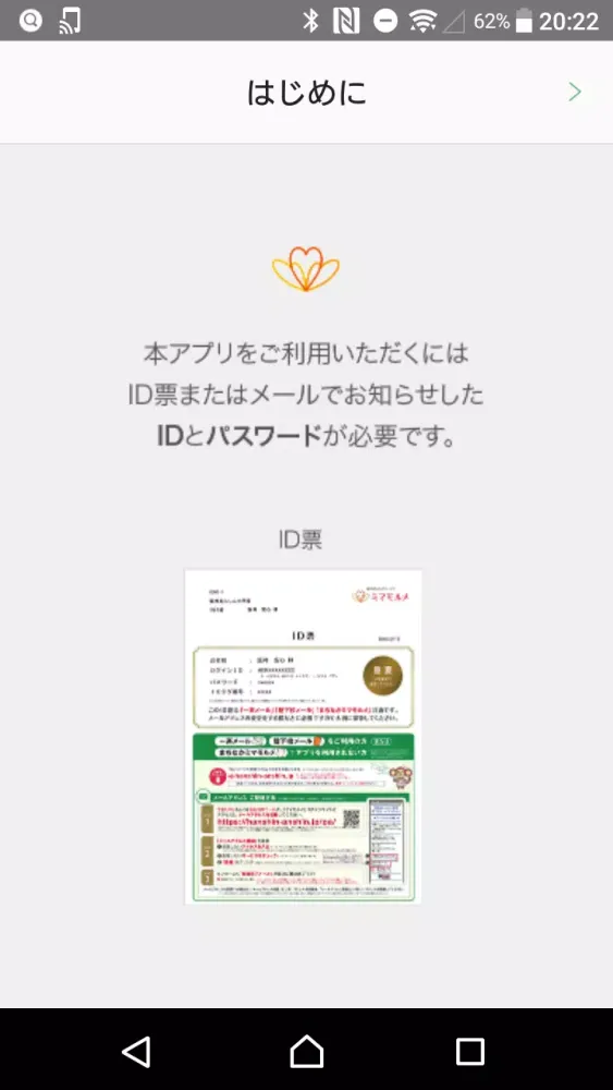 Capturas de tela do ミマモルメ　お子様の見守り,位置情報を通知