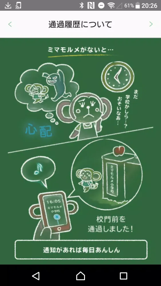 Capturas de tela do ミマモルメ　お子様の見守り,位置情報を通知