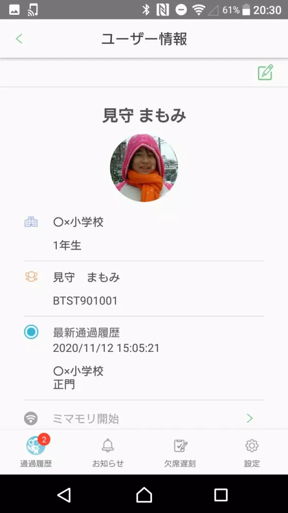 Capturas de tela do ミマモルメ　お子様の見守り,位置情報を通知