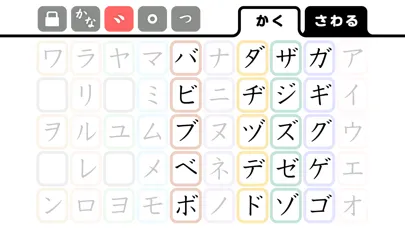 かなもじ for iPhone (ひらがな & カタカナ) 스크린샷