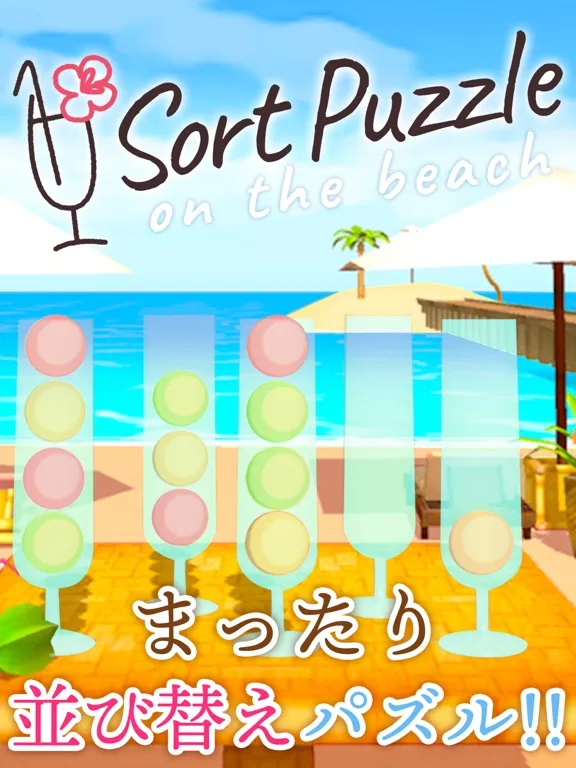 Capturas de tela do Sort puzzle ～Ball puzzle ～ iPad 